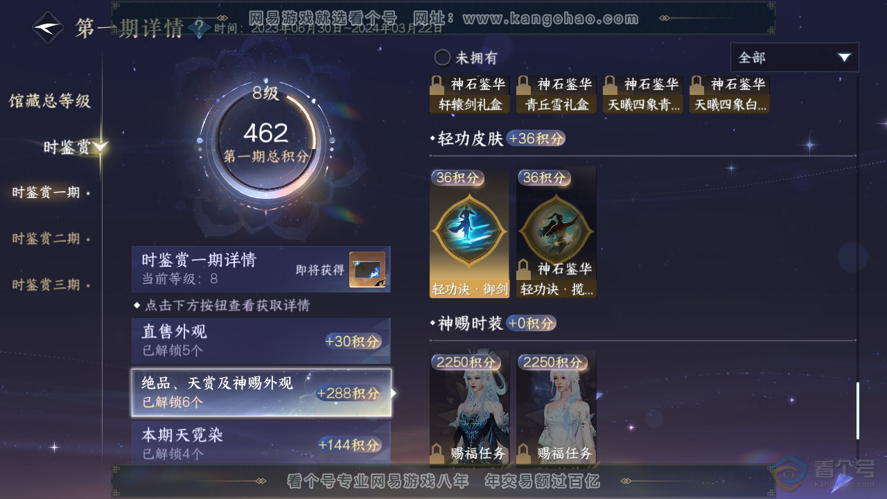 NSH220376逆水寒手游账号详情图22 NSH220376逆水寒手游账号详情图22