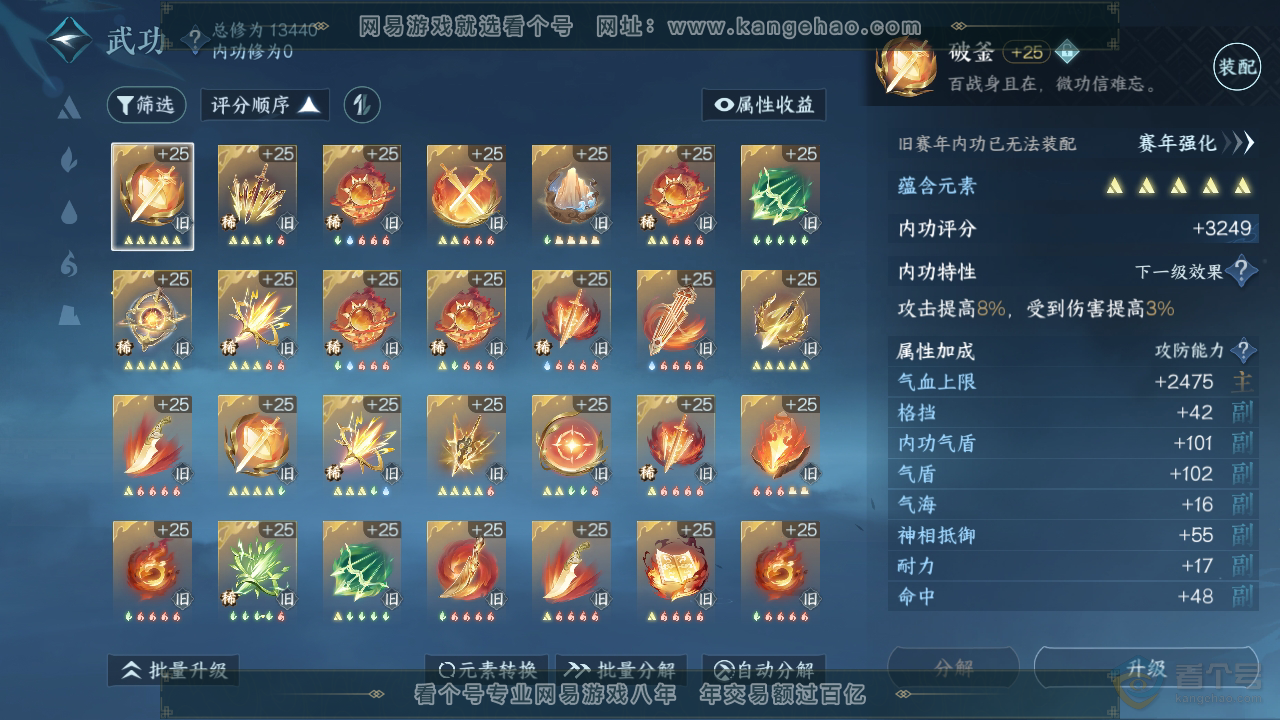 NSH220376逆水寒手游账号详情图23 NSH220376逆水寒手游账号详情图23