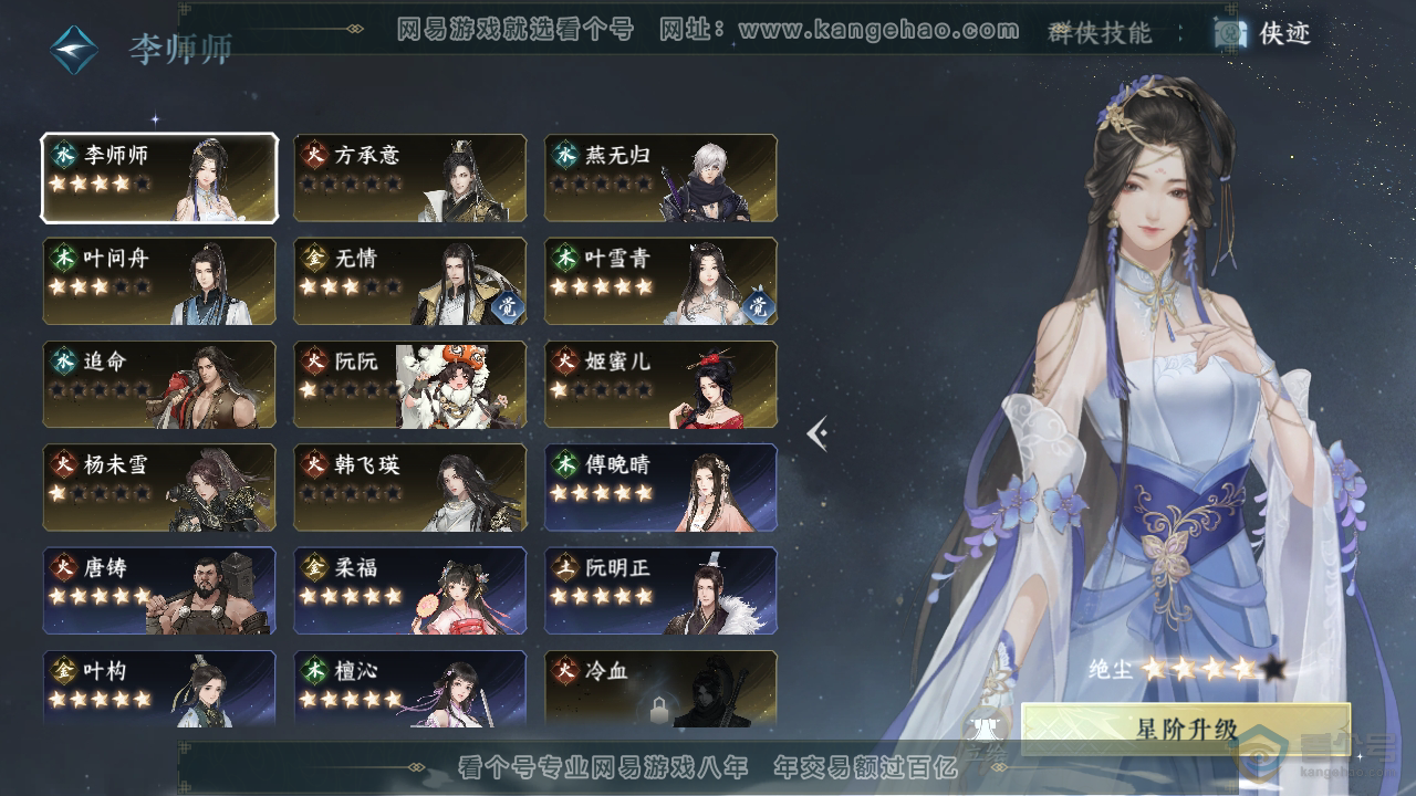 NSH220376逆水寒手游账号详情图31 NSH220376逆水寒手游账号详情图31