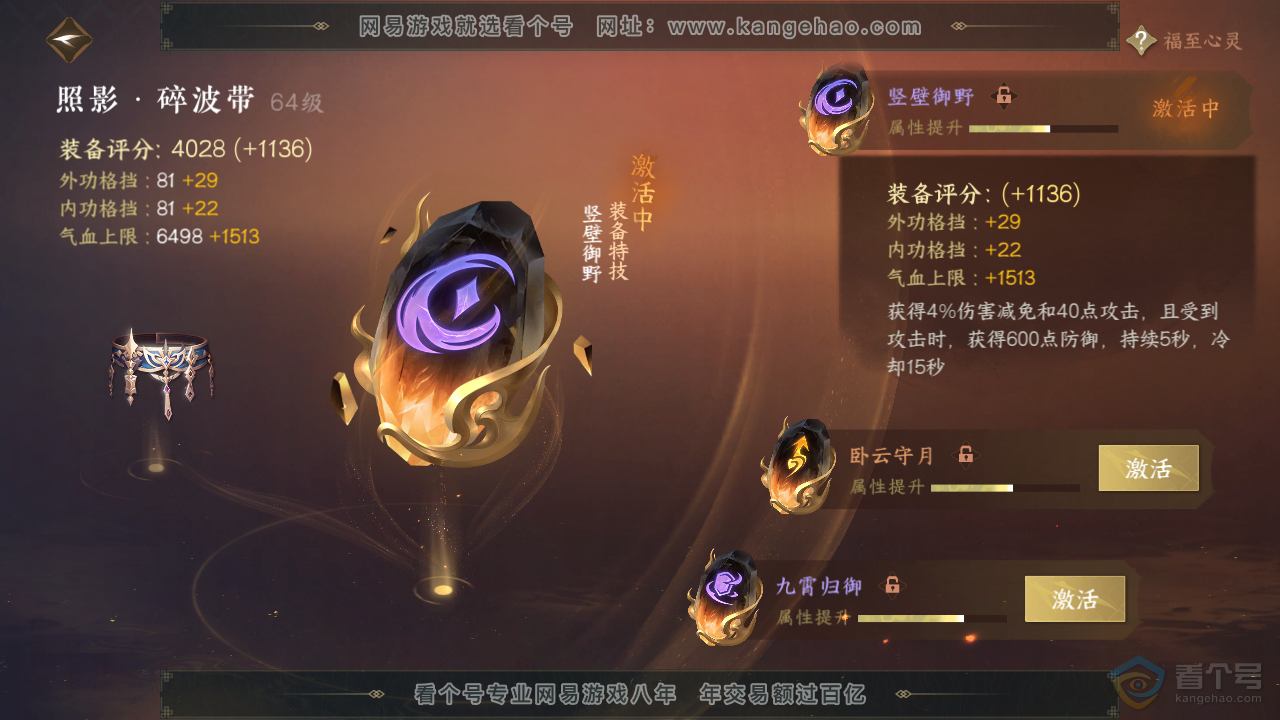 NSH220376逆水寒手游账号详情图27 NSH220376逆水寒手游账号详情图27