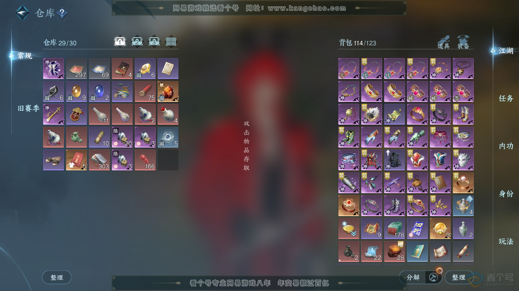NSH220377逆水寒手游账号详情图2