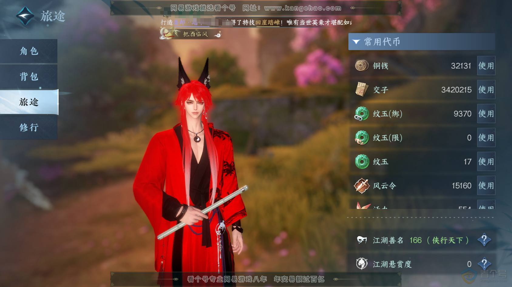 NSH220377逆水寒手游账号详情图5