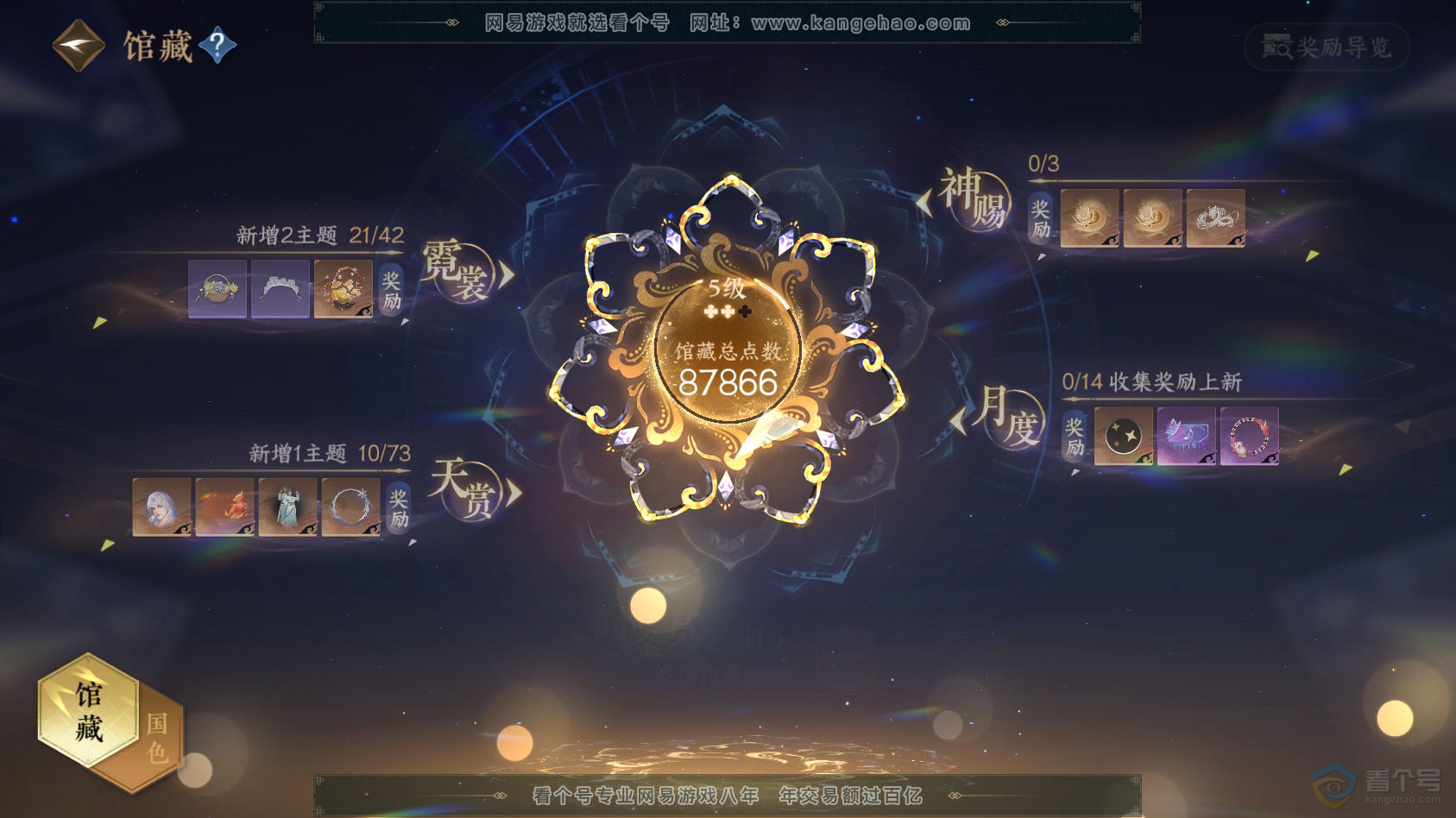 NSH220377逆水寒手游账号详情图7