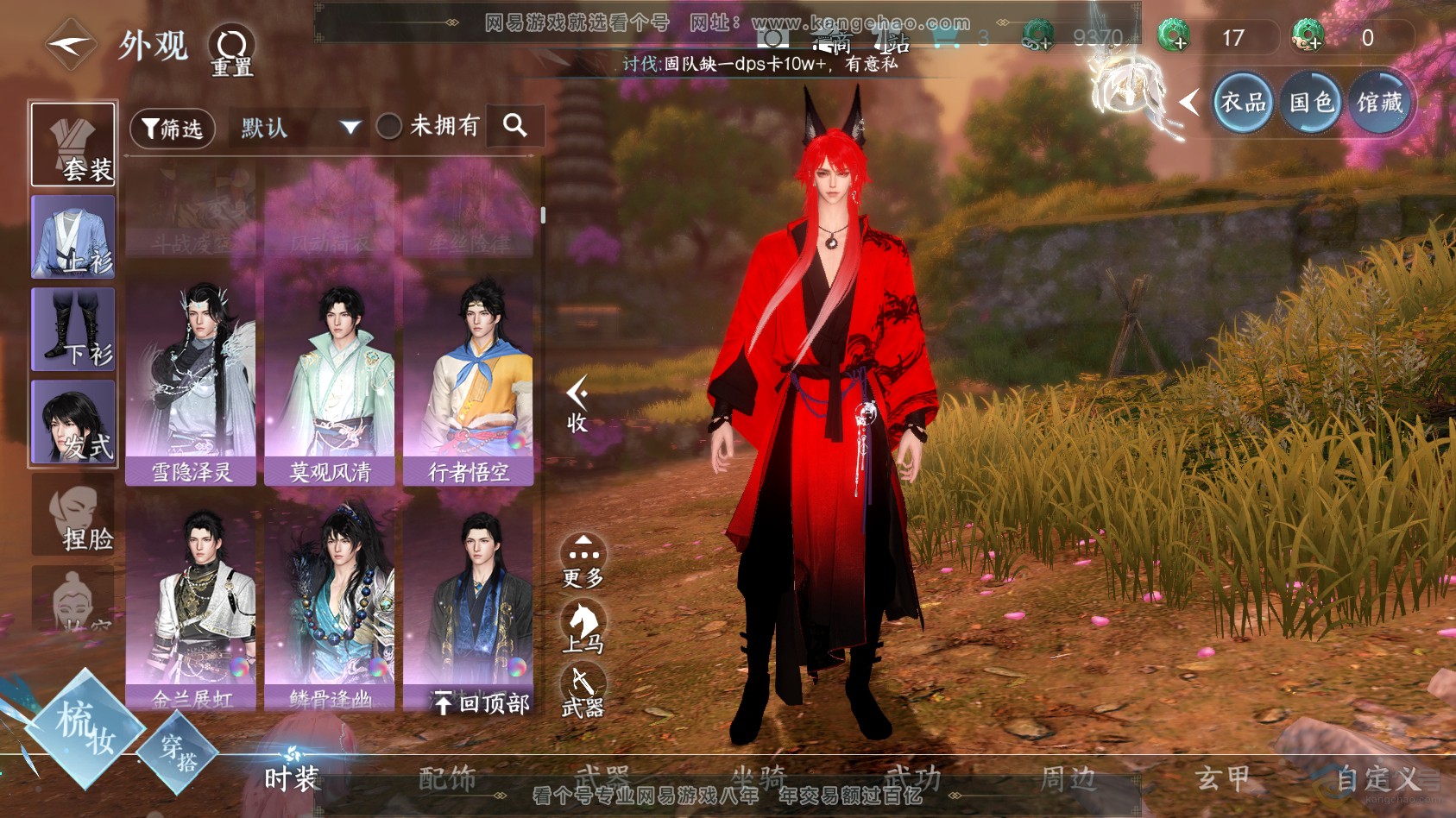 NSH220377逆水寒手游账号详情图15