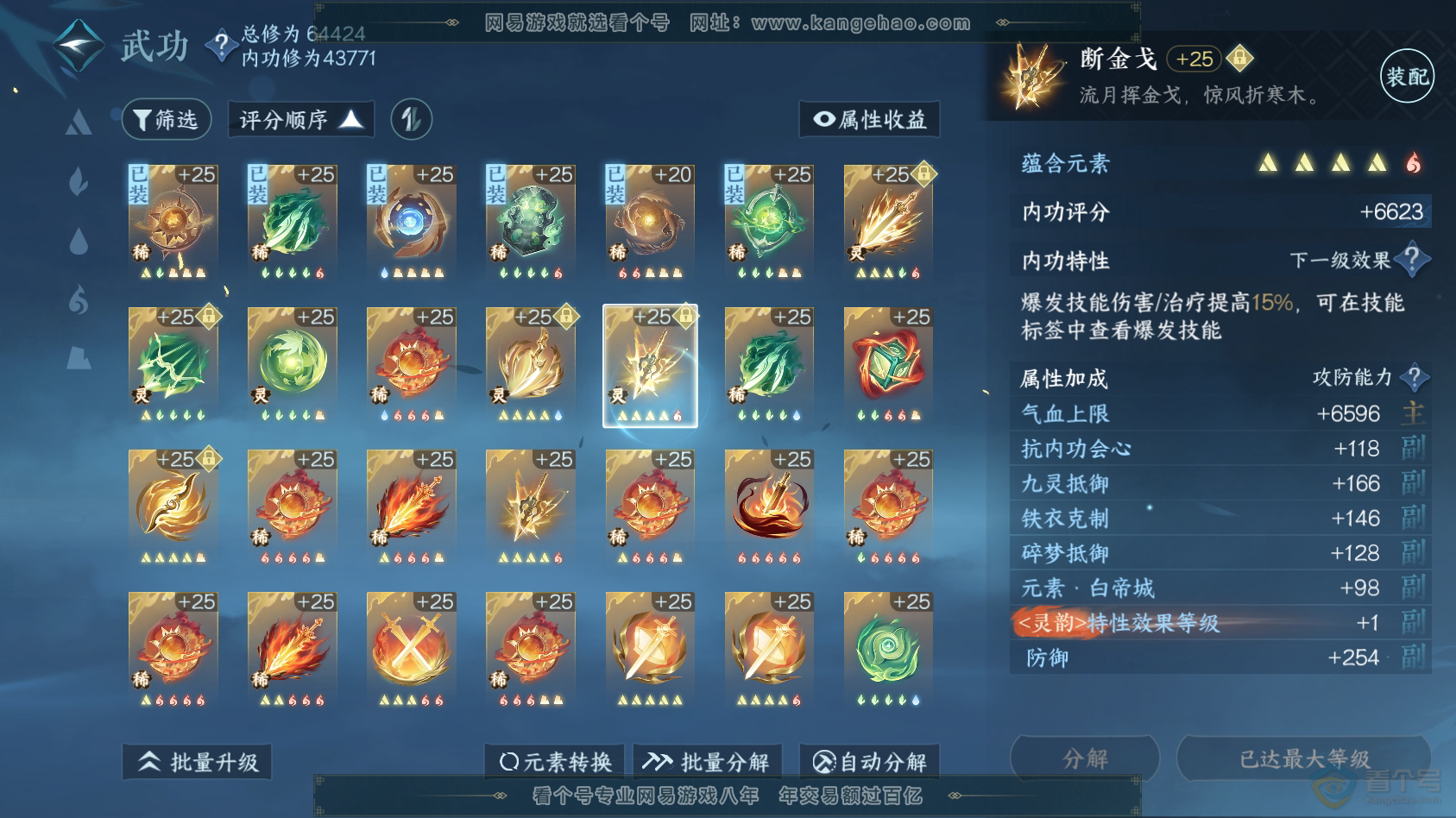 NSH220377逆水寒手游账号详情图35