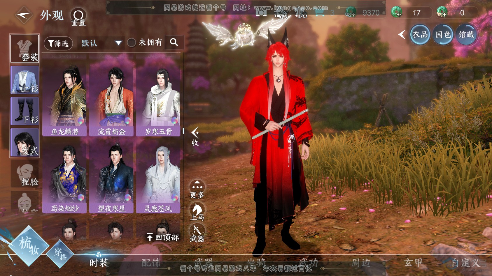 NSH220377逆水寒手游账号详情图27