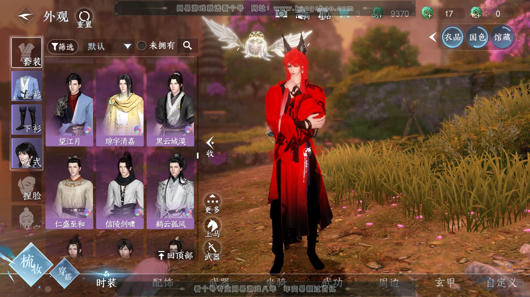 NSH220377逆水寒手游账号详情图30