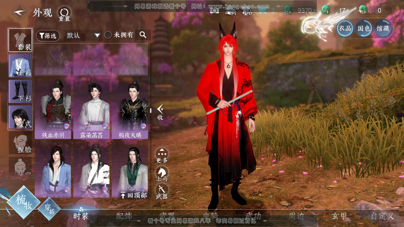 NSH220377逆水寒手游账号详情图28