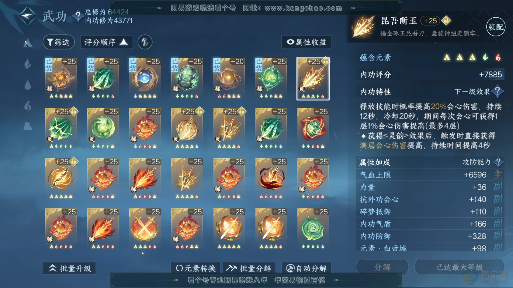 NSH220377逆水寒手游账号详情图34