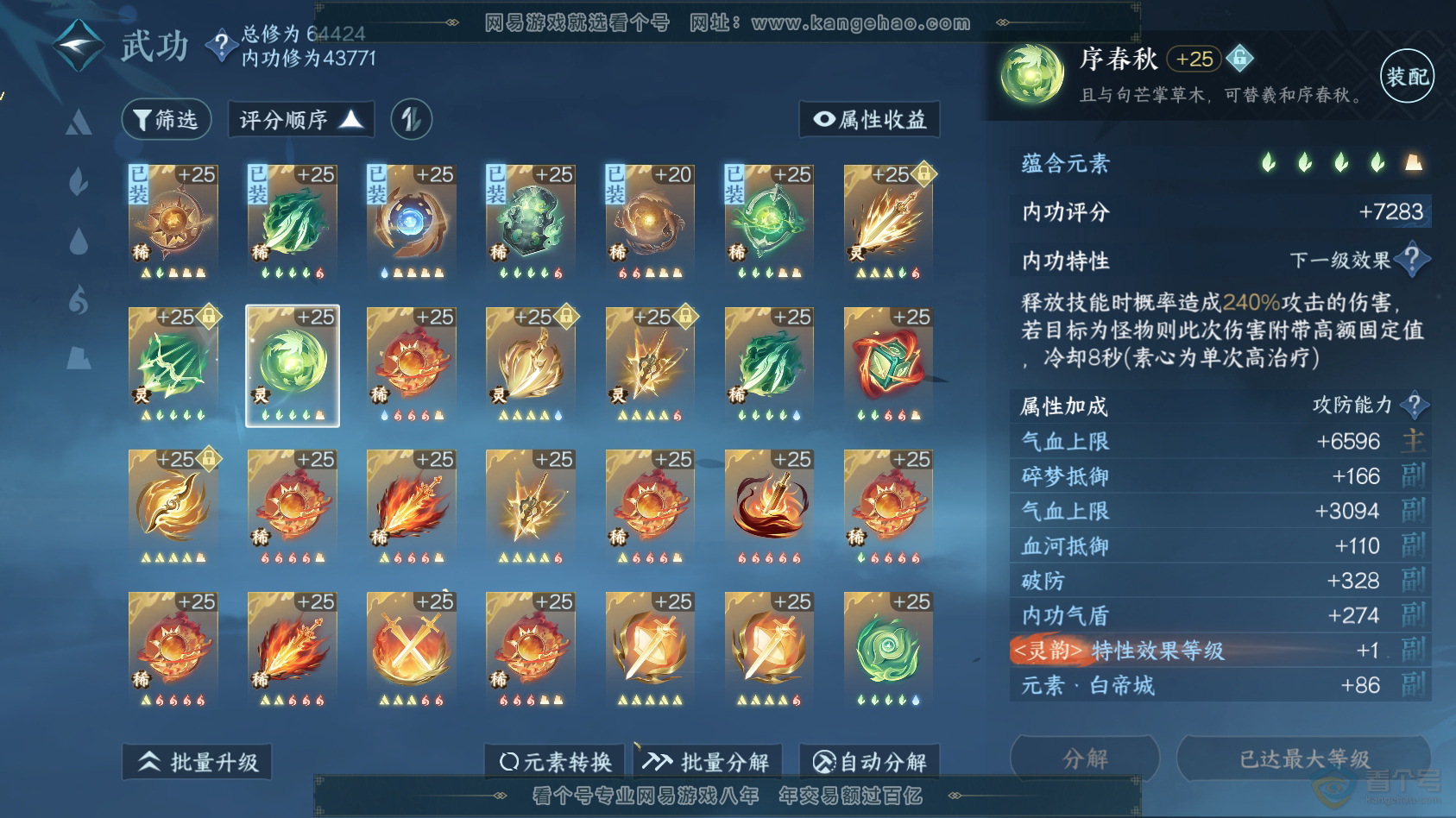NSH220377逆水寒手游账号详情图37