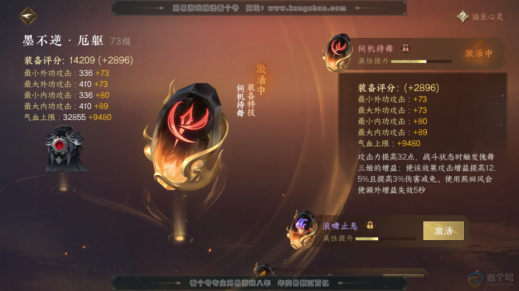 NSH220377逆水寒手游账号详情图43