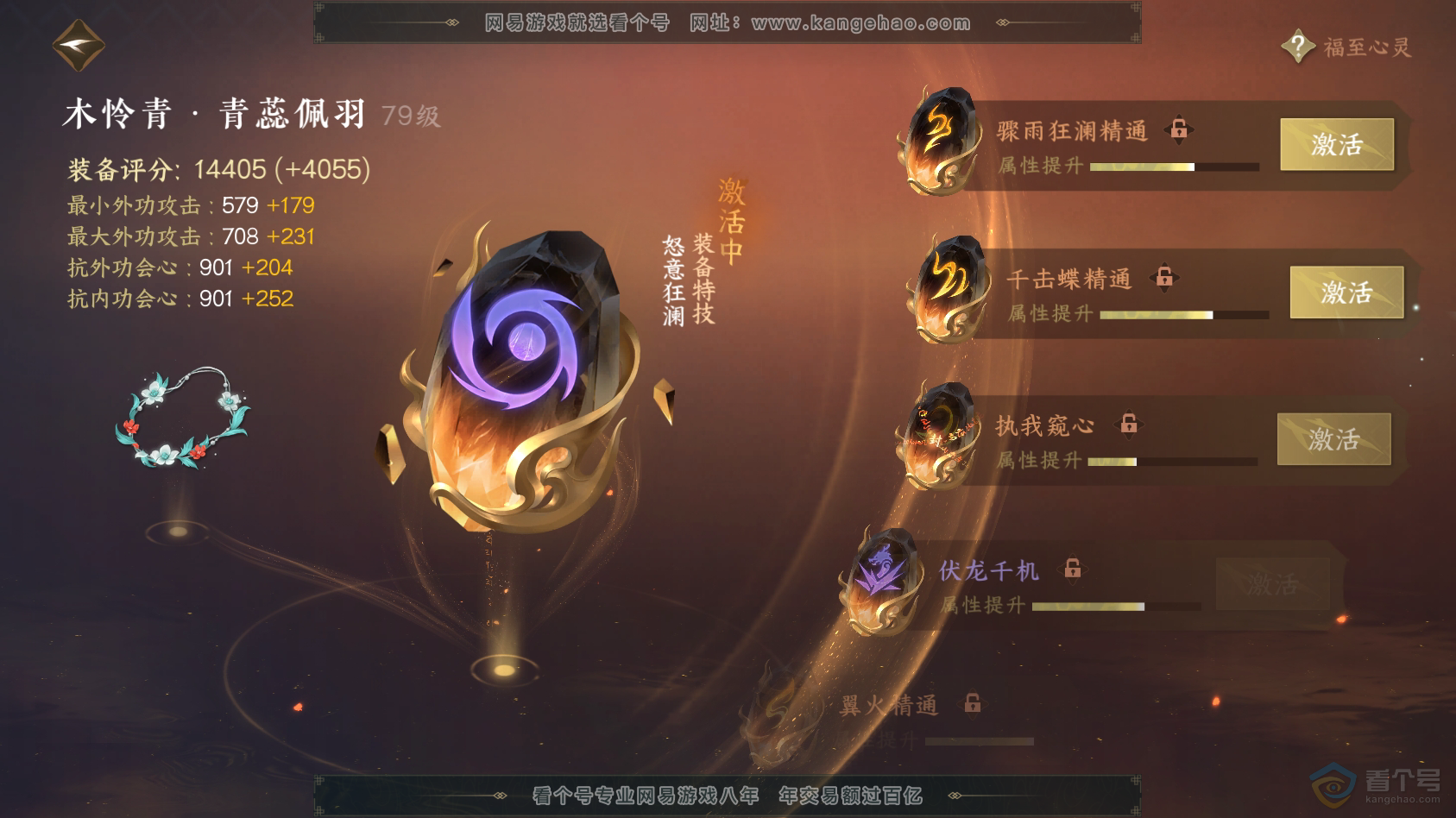 NSH220377逆水寒手游账号详情图48