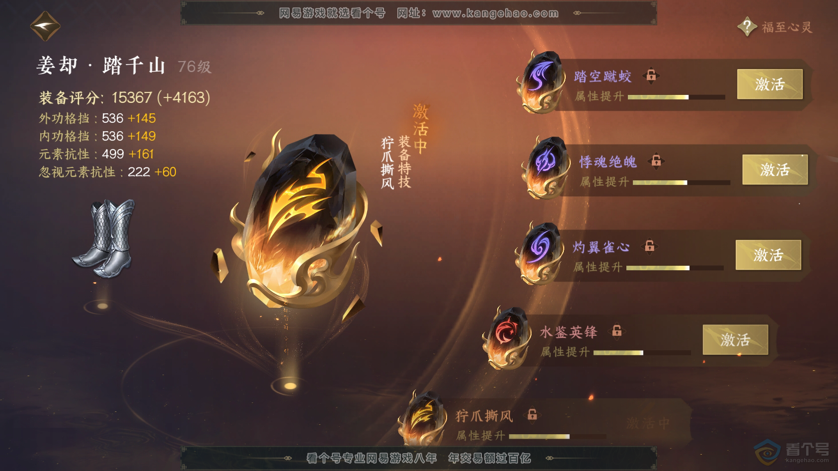 NSH220377逆水寒手游账号详情图46