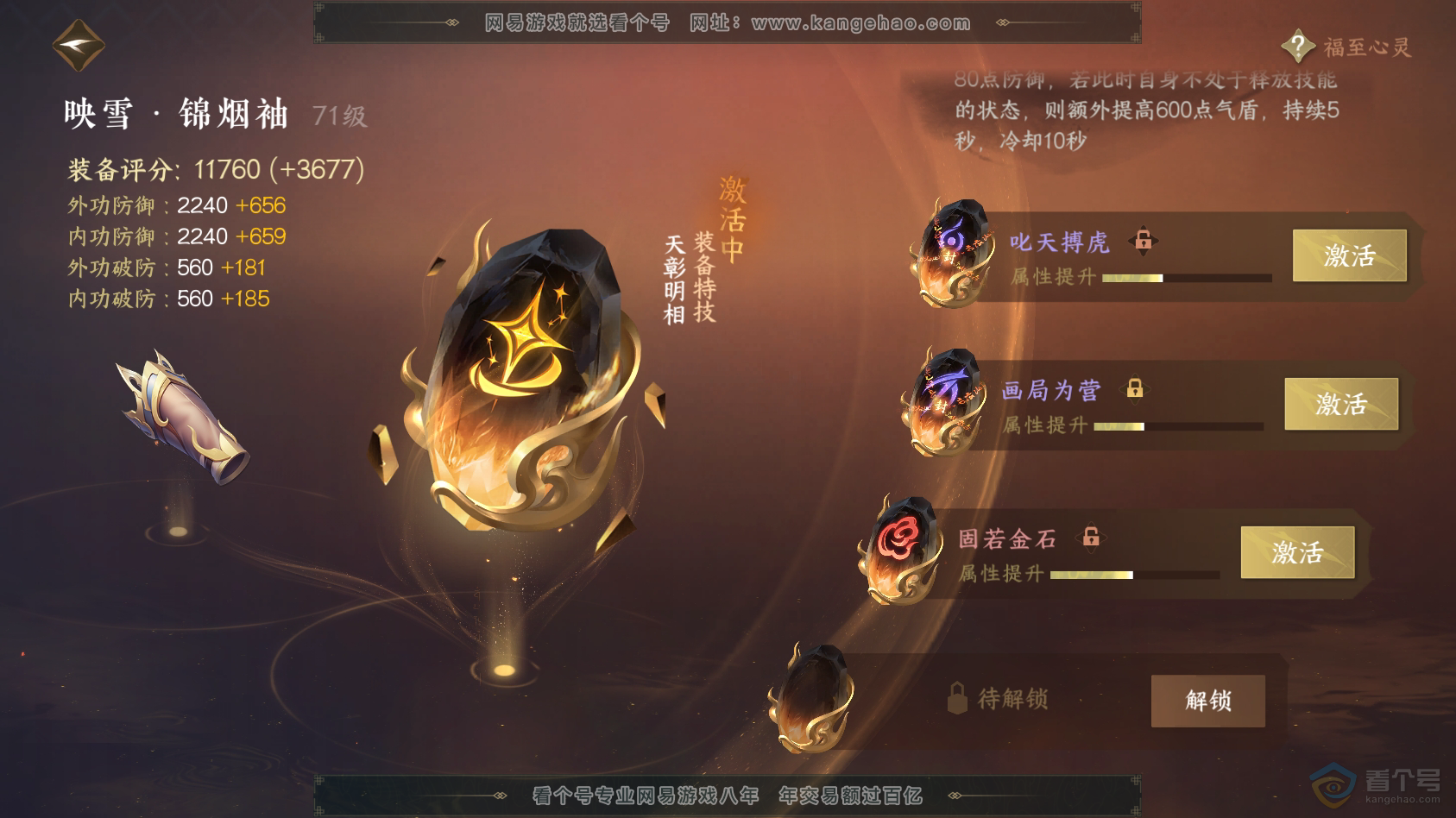 NSH220377逆水寒手游账号详情图42