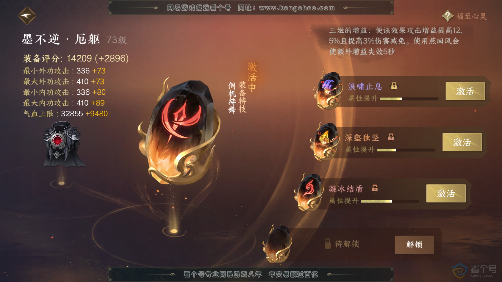 NSH220377逆水寒手游账号详情图44