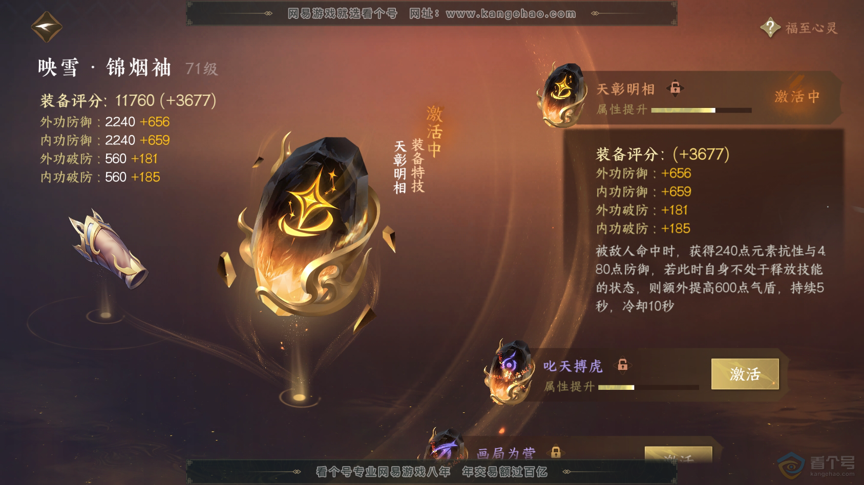 NSH220377逆水寒手游账号详情图41