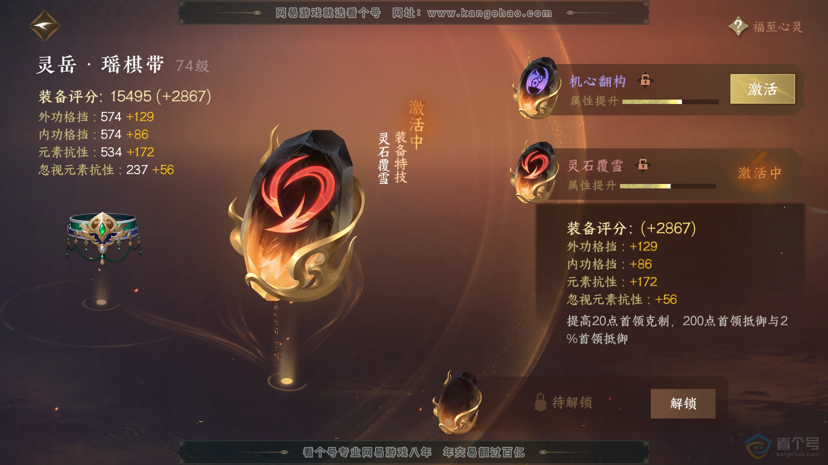 NSH220377逆水寒手游账号详情图45