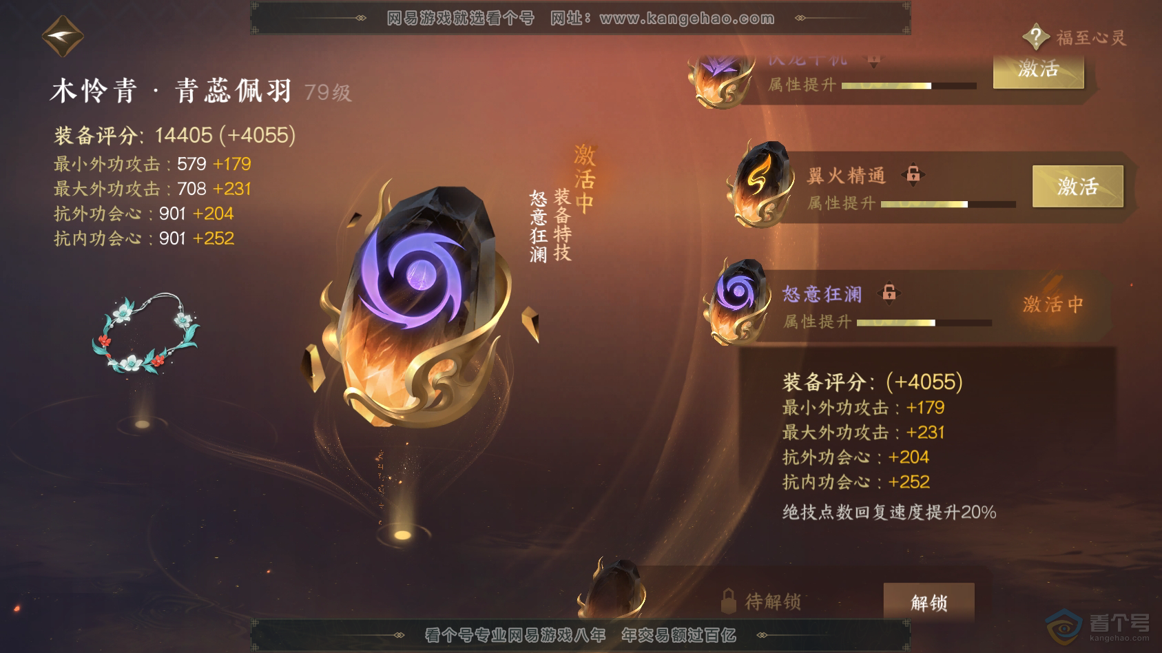 NSH220377逆水寒手游账号详情图49