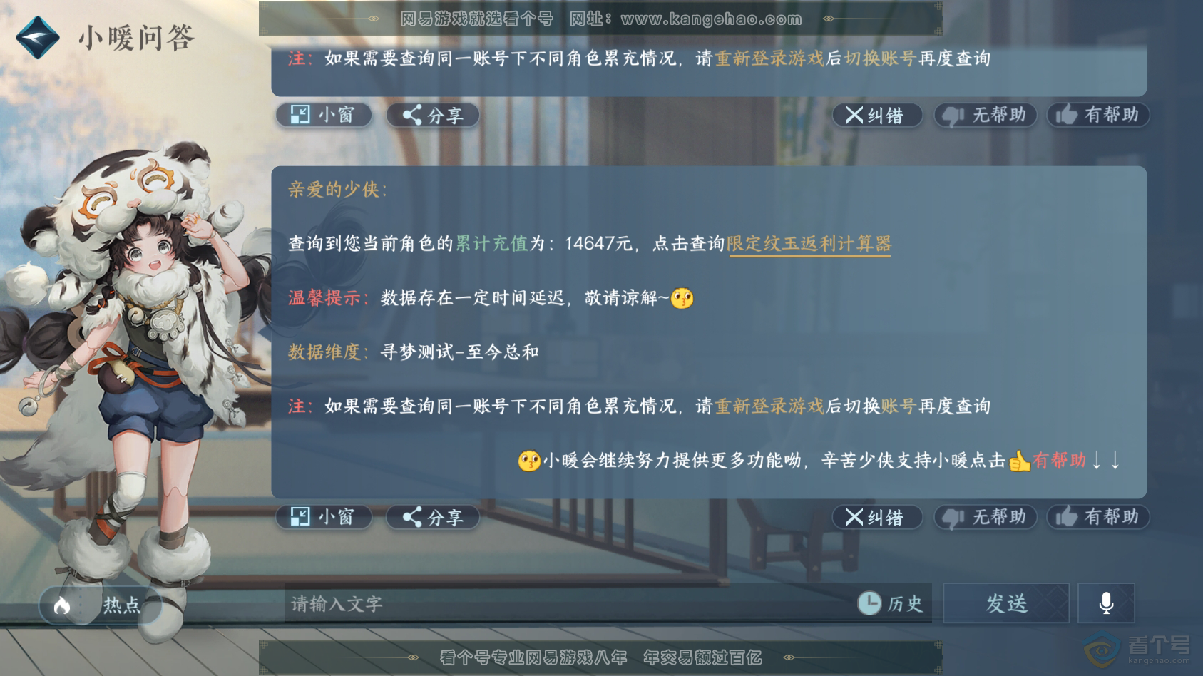 NSH220377逆水寒手游账号详情图54