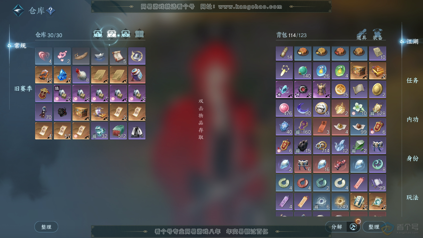 NSH220377逆水寒手游账号详情图3
