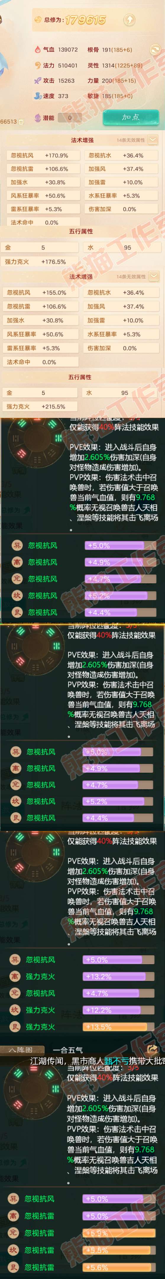 34436大话西游账号详情图2