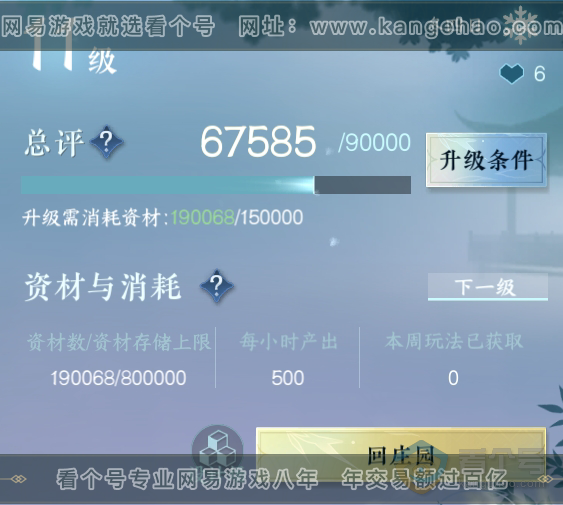 NSH220384逆水寒手游账号详情图43