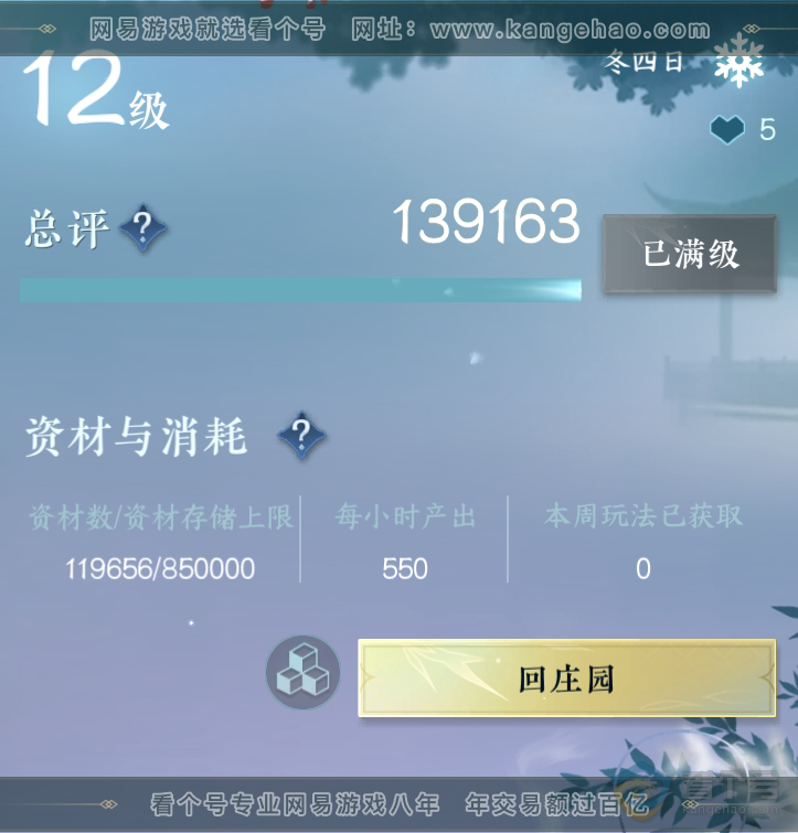 NSH220389逆水寒手游账号详情图53