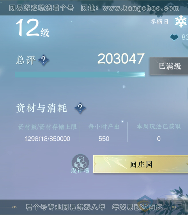 NSH220393逆水寒手游账号详情图41