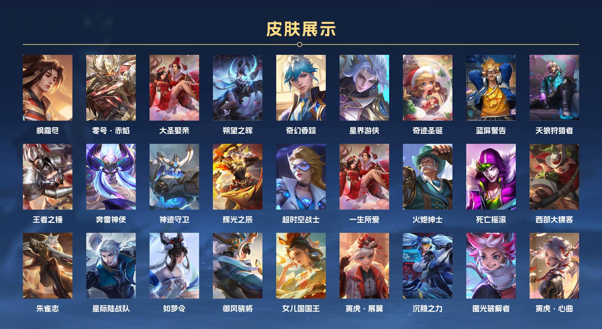 WZ2272718王者荣耀账号详情图5 WZ2272718王者荣耀账号详情图5