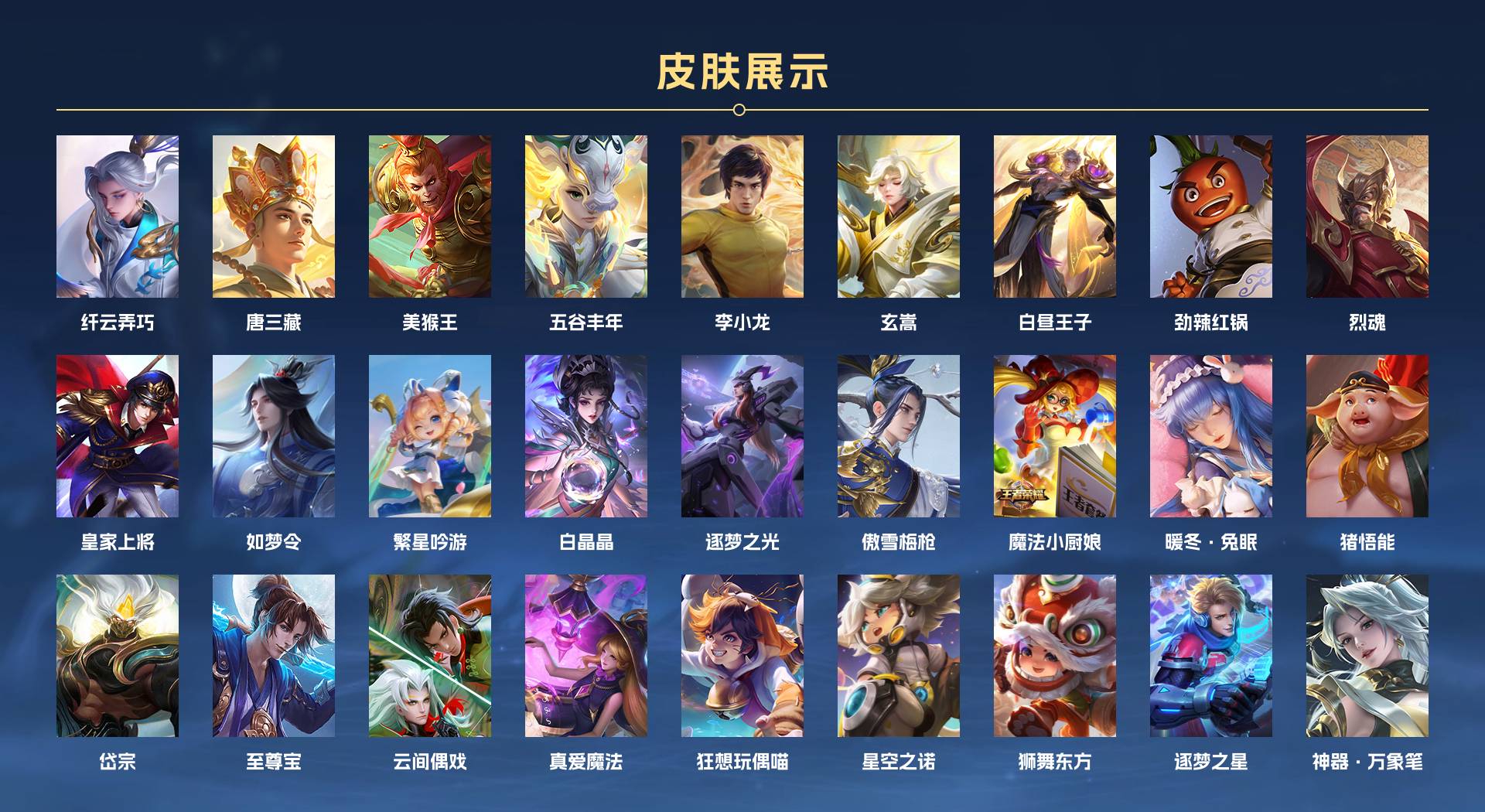 WZ2272718王者荣耀账号详情图8 WZ2272718王者荣耀账号详情图8