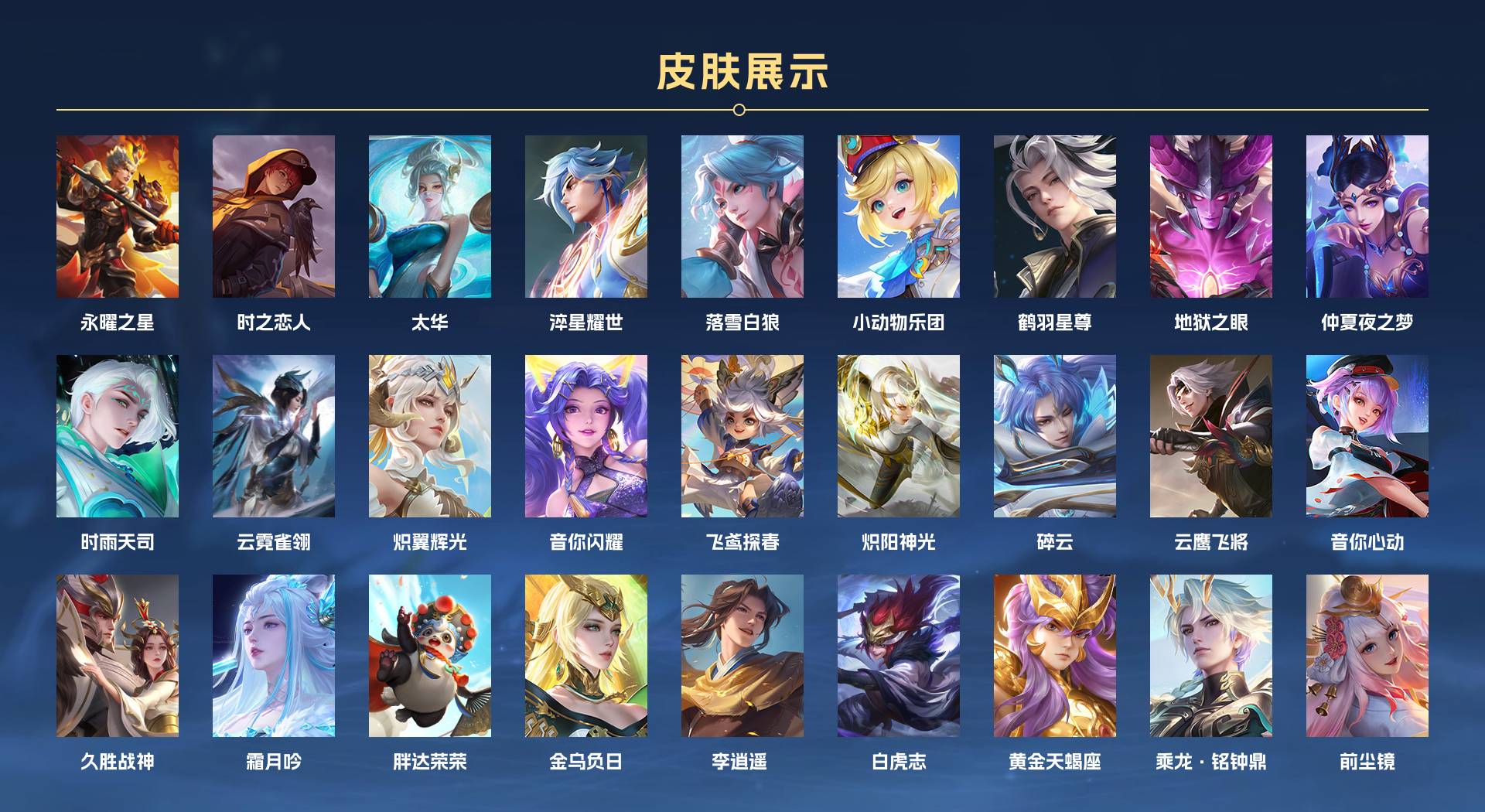 WZ2272718王者荣耀账号详情图4 WZ2272718王者荣耀账号详情图4