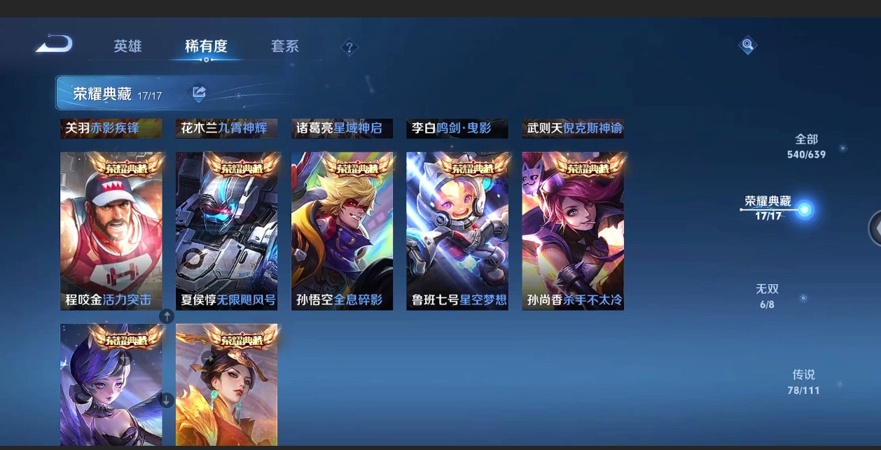 WZ2272718王者荣耀账号详情图23 WZ2272718王者荣耀账号详情图23
