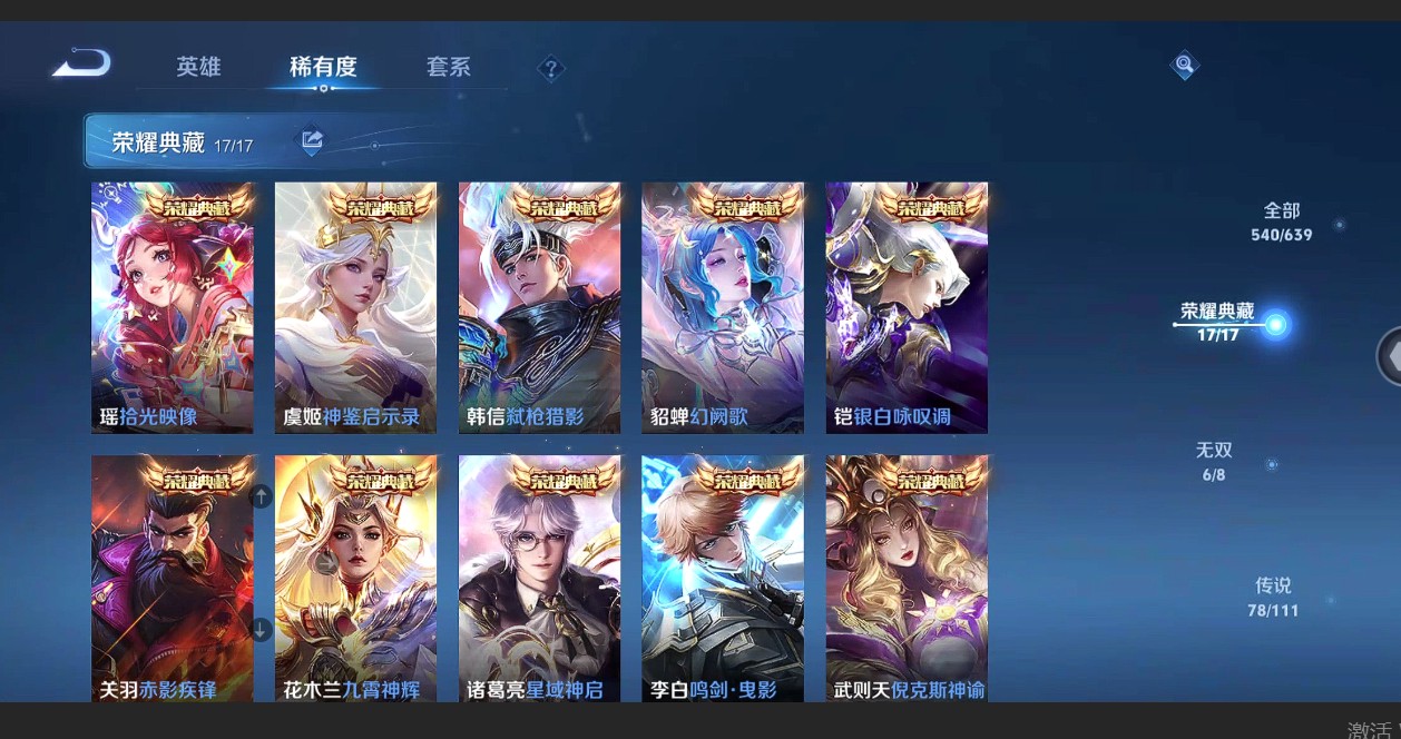 WZ2272718王者荣耀账号详情图22 WZ2272718王者荣耀账号详情图22