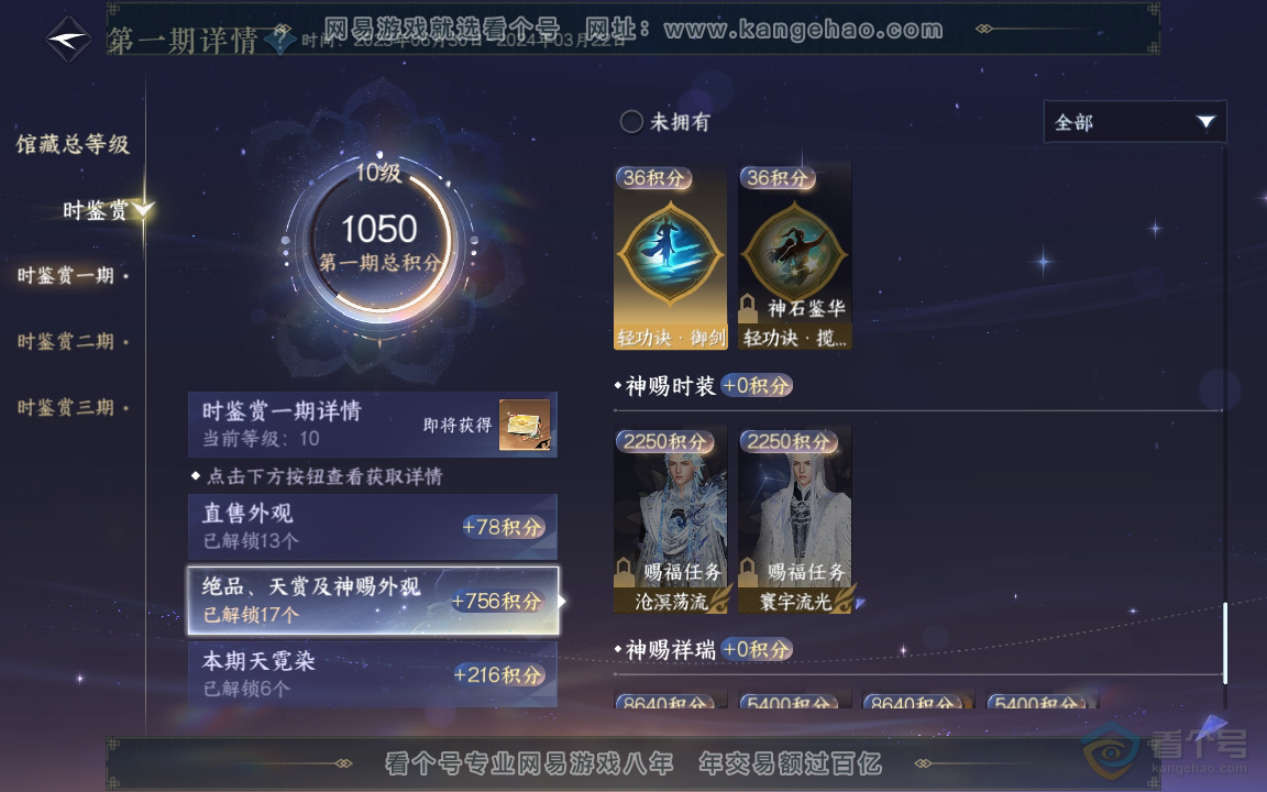 NSH220193逆水寒手游账号详情图15