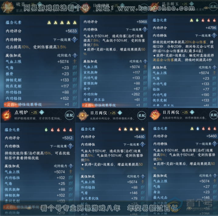 NSH220446逆水寒手游账号详情图4