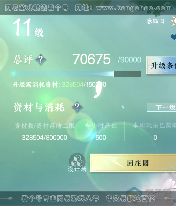 NSH220682逆水寒手游账号详情图32