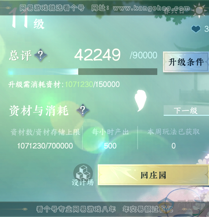 NSH220760逆水寒手游账号详情图39