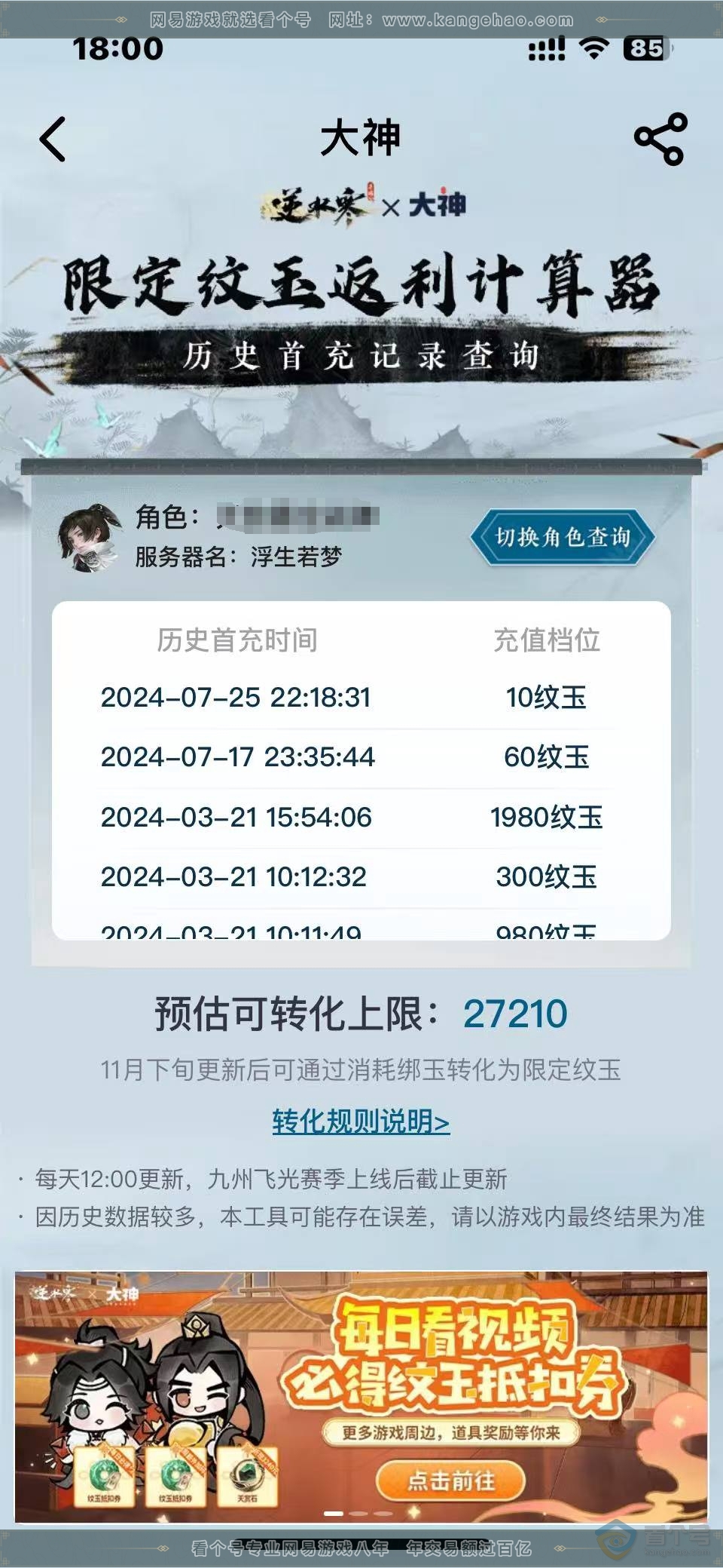 NSH220801逆水寒手游账号详情图7