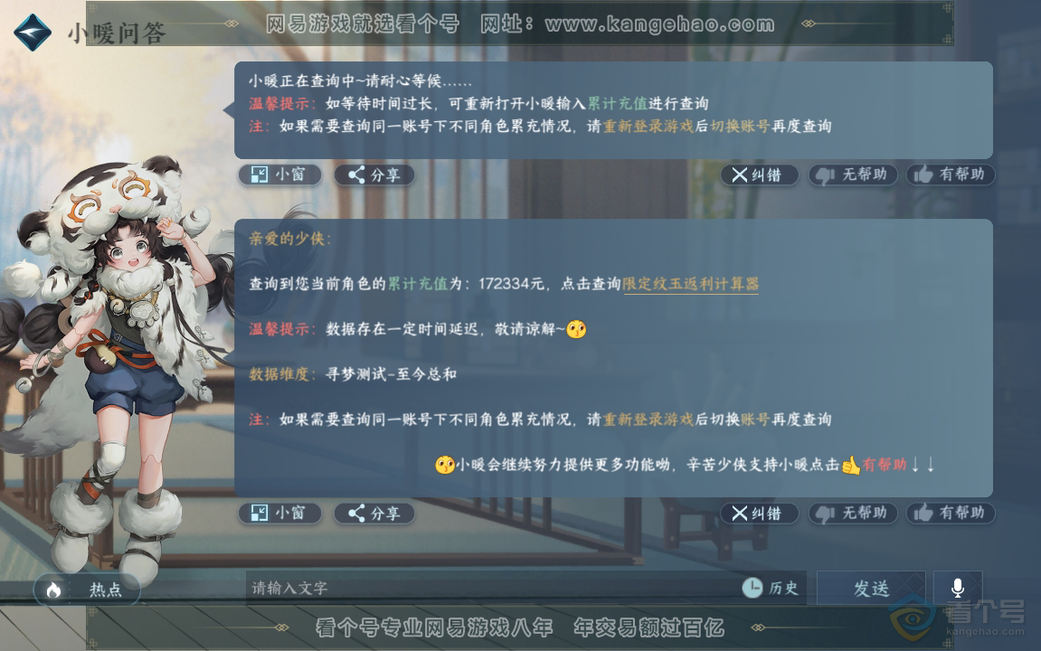 NSH220804逆水寒手游账号详情图68