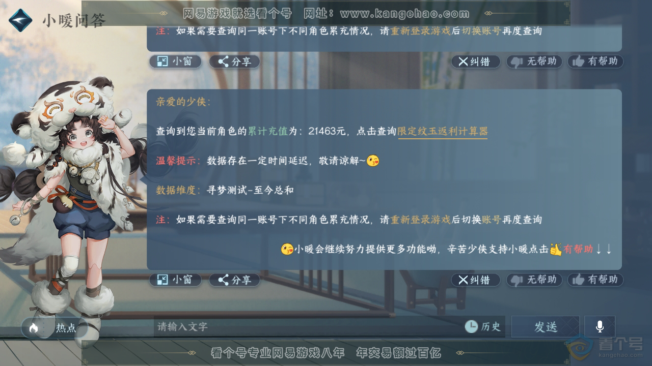 NSH221290逆水寒手游账号详情图27