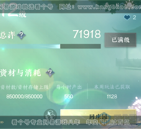 NSH220424逆水寒手游账号详情图63