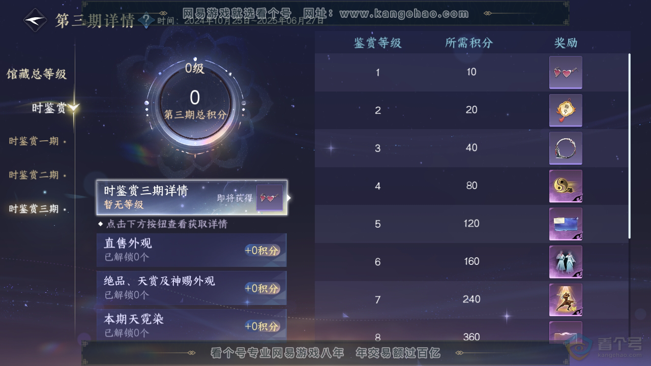 NSH220426逆水寒手游账号详情图17 NSH220426逆水寒手游账号详情图17