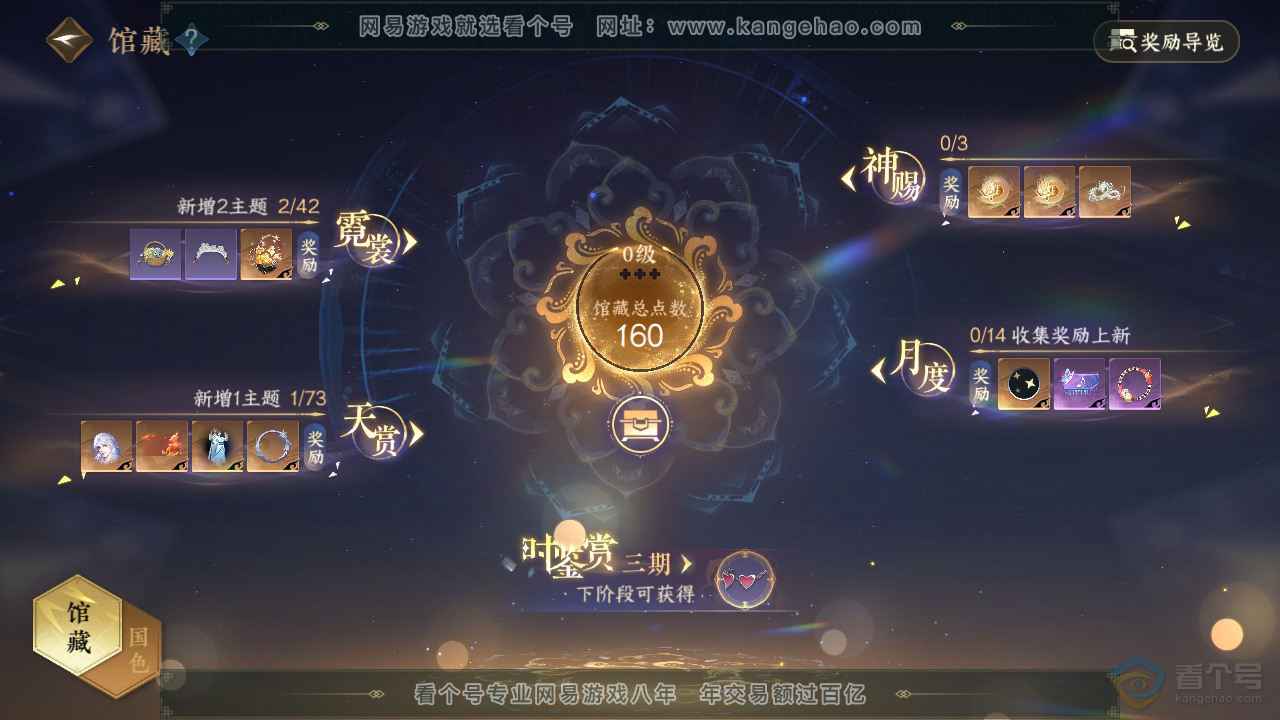NSH220426逆水寒手游账号详情图13 NSH220426逆水寒手游账号详情图13