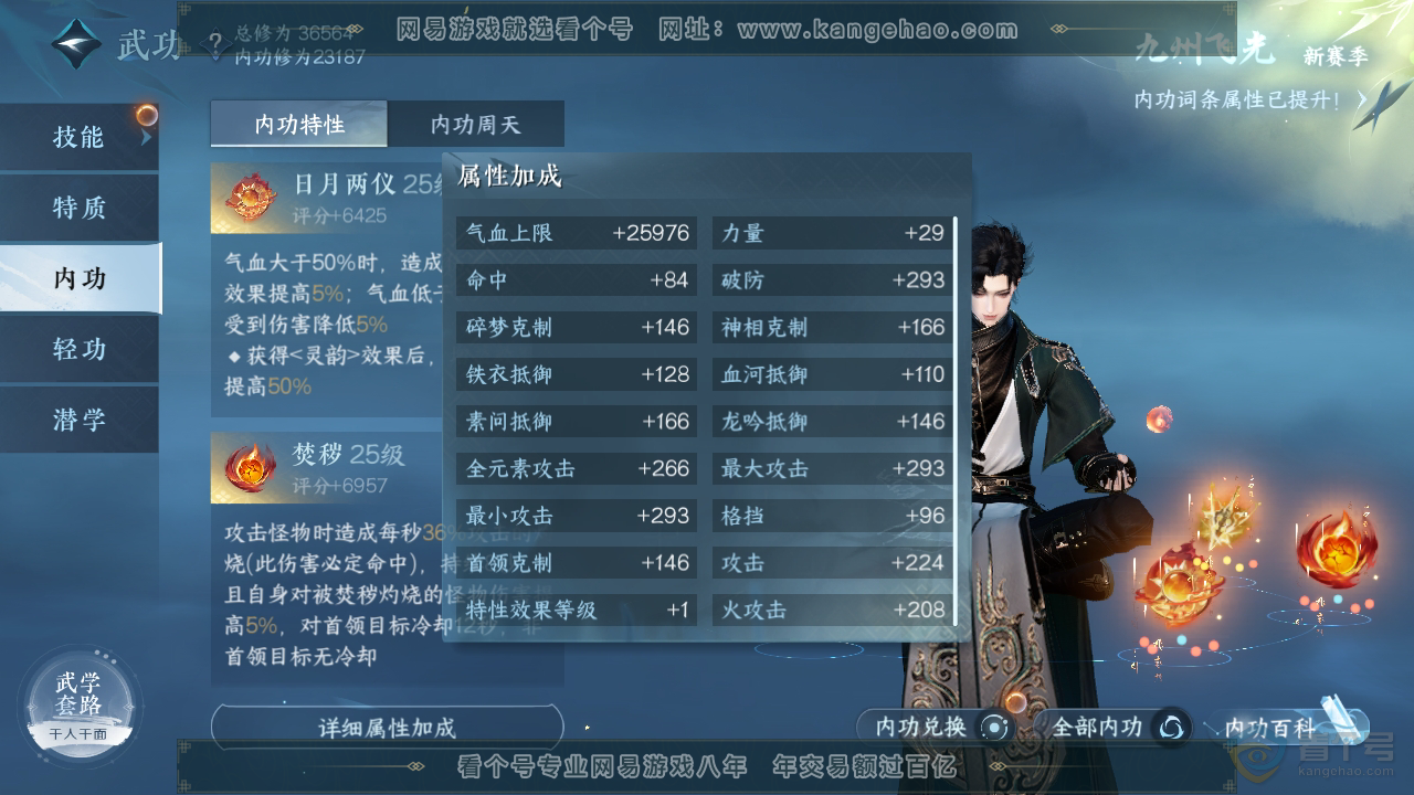 NSH220426逆水寒手游账号详情图22 NSH220426逆水寒手游账号详情图22