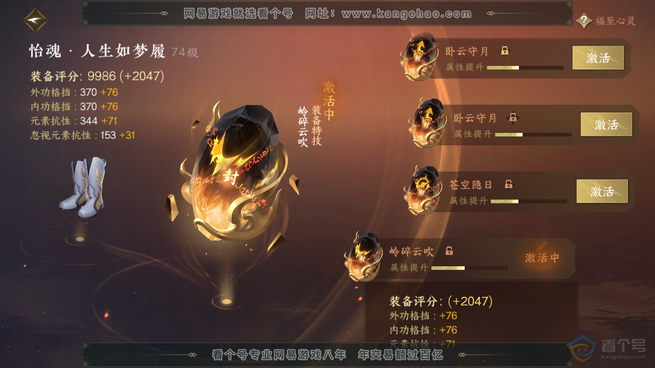 NSH220426逆水寒手游账号详情图28 NSH220426逆水寒手游账号详情图28