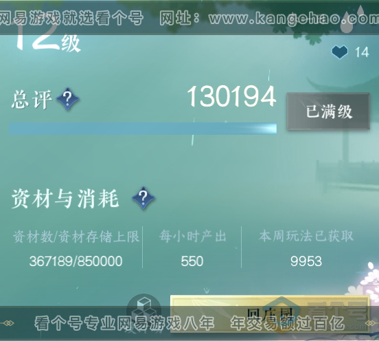 NSH220433逆水寒手游账号详情图66