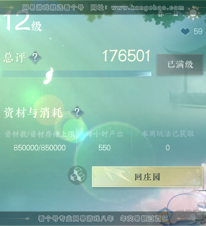 NSH220434逆水寒手游账号详情图70