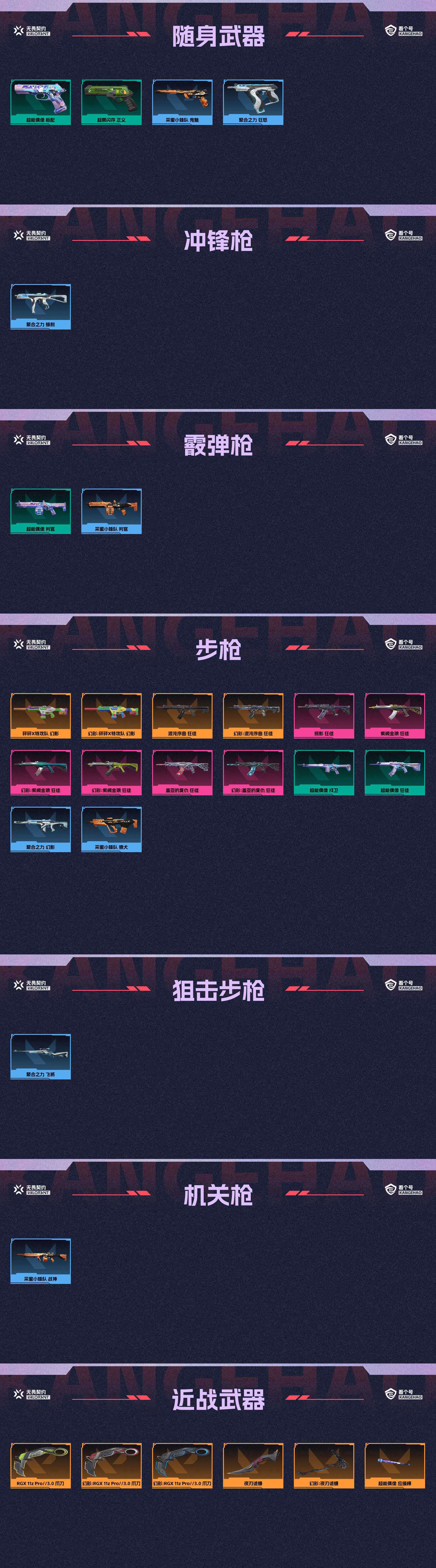 WWQ23205无畏契约账号详情图2 WWQ23205无畏契约账号详情图2