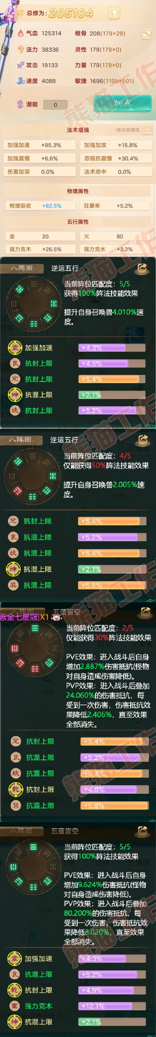 41081大话西游账号详情图2