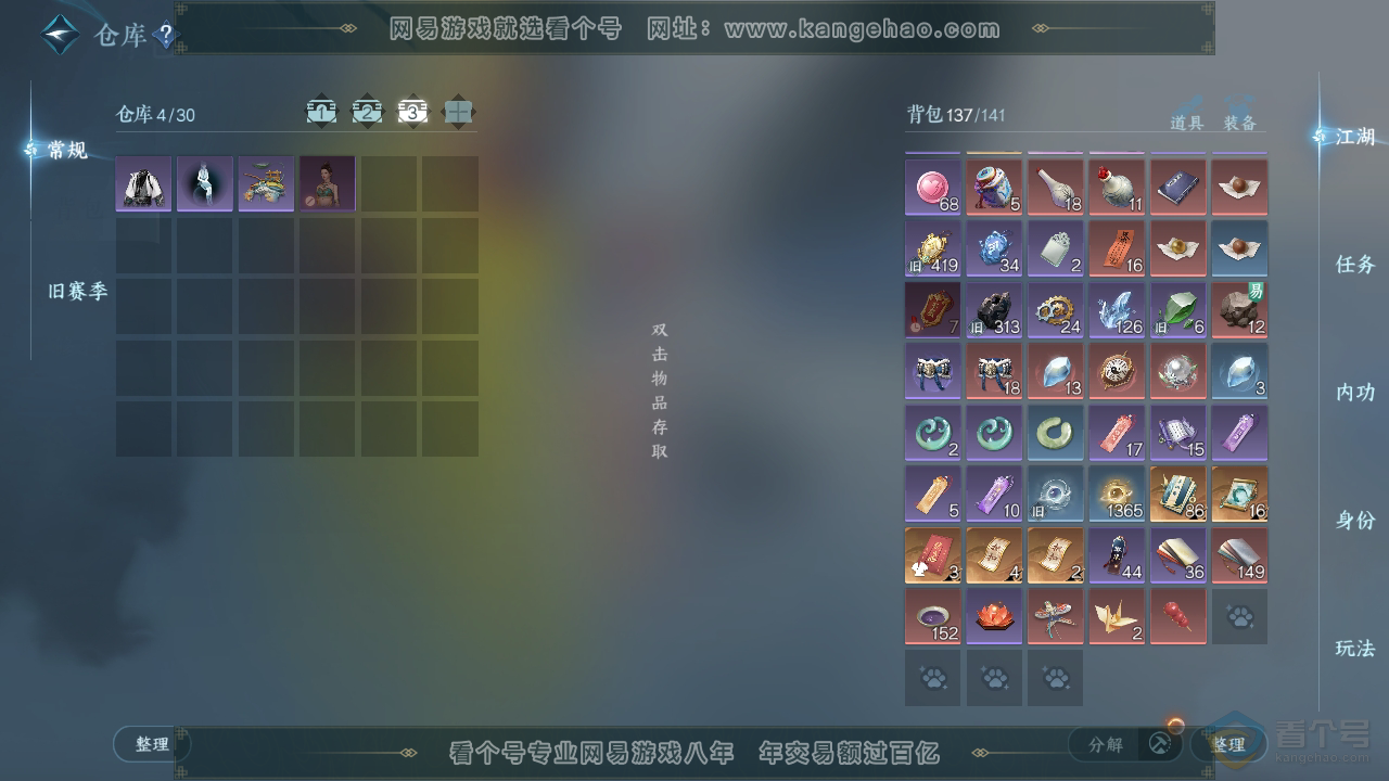 NSH220447逆水寒手游账号详情图4